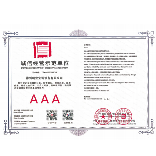 誠(chéng)信經(jīng)營(yíng)示范單位