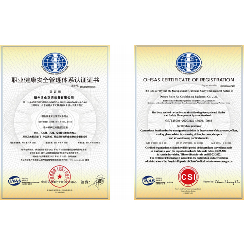 職業(yè)健康安全管理體系認(rèn)證證書(shū)