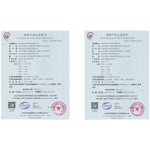 消防產(chǎn)品認(rèn)證證書(shū)