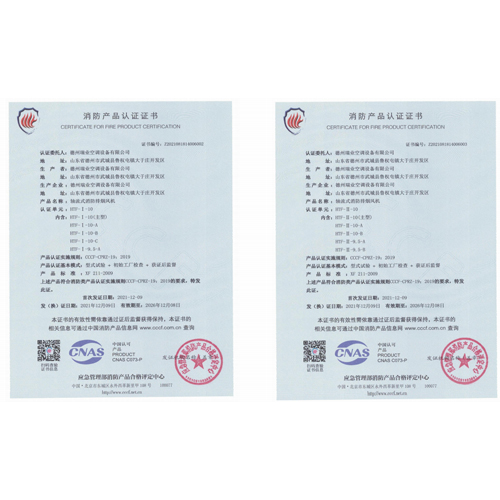 消防產(chǎn)品認(rèn)證證書(shū)