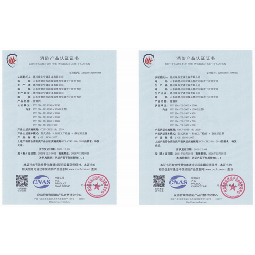 消防產(chǎn)品認(rèn)證證書(shū)