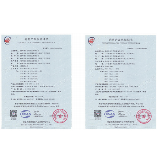 消防產(chǎn)品認(rèn)證證書(shū)